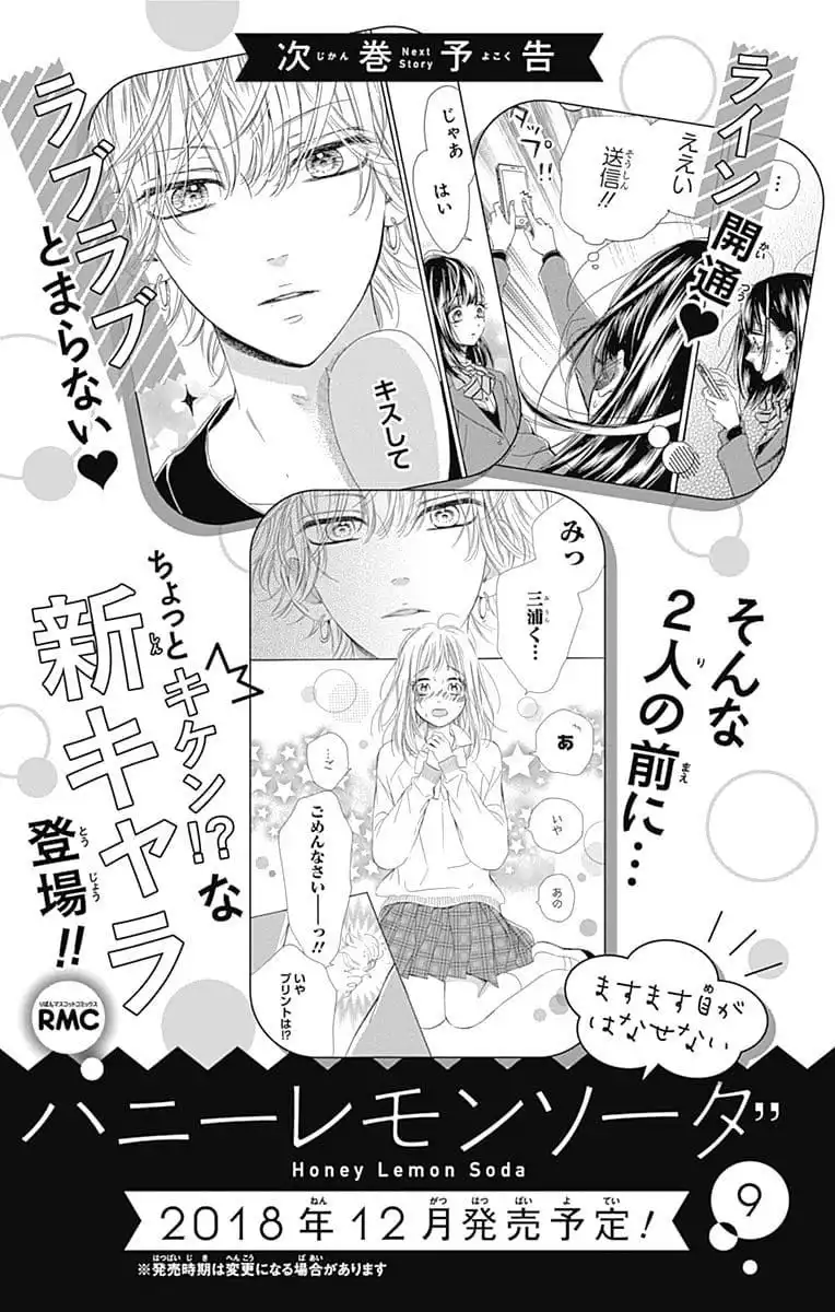 Honey Lemon Soda Chapter 31 42